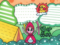 保护森林手抄报欣赏