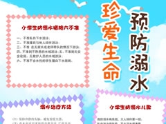 珍爱生命预防溺水手抄报模板