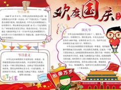 十月一日欢度国庆手抄报制作案例