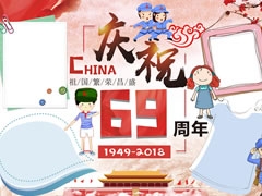 庆祝新中国69周年手抄报模板