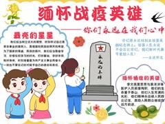 缅怀战疫英雄手抄报模板