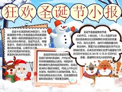 狂欢圣诞节小报模板