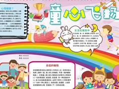 童心飞扬手抄报模板