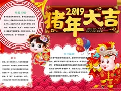 猪年大吉手抄报模板