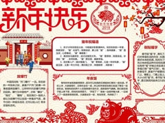 猪年新年快乐手抄报模板