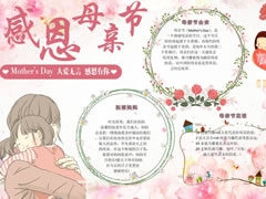 感恩母亲节手抄报模板