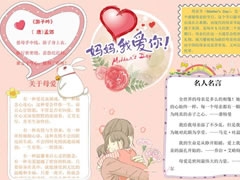 妈妈我爱你手抄报模板