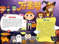 万圣节手抄报模板（第二版）