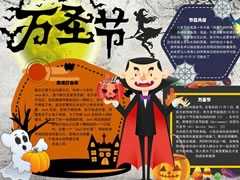 万圣节手抄报模板（第七版）