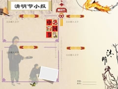 清明节小报手抄报空白模板