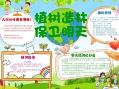 植树造林手抄报模板