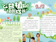 公益植树手抄报模板