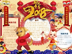 2018狗年大吉手抄报内容模板