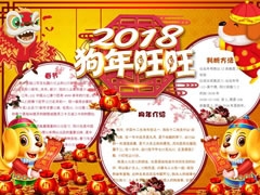 2018狗年旺旺手抄报内容模板