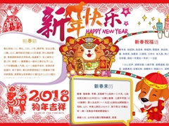 狗年新春快乐手抄报内容模板