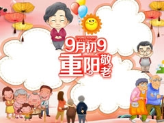 9月初9重阳敬老手抄报空白模板