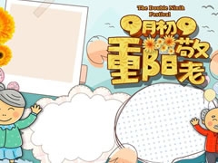 9月初9重阳敬老手抄报模板绘制步骤