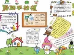 假期手抄报模板