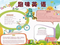 趣味英语小报手抄报模板