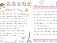 感恩在行动手抄报模板