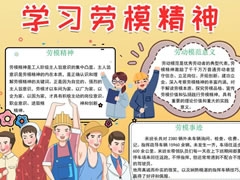 学习劳模精神手抄报模板