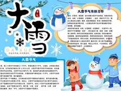 大雪手抄报模板（第三版）