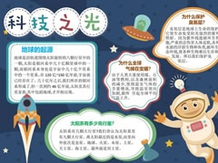 科技之光手抄报内容模板