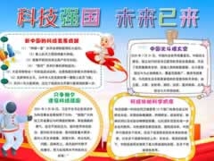 科技强国未来已来手抄报模板