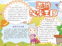 遨游汉字王国手抄报模板（第一版）