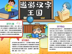 遨游汉字王国手抄报模板（第二版）