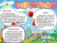 创文明城市手抄报内容模板大全