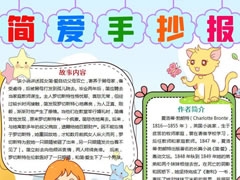 简爱手抄报内容模板