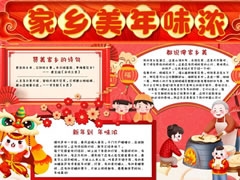 家乡美年味浓手抄报内容模板