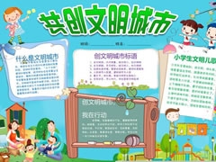 共创文明城市手抄报模板