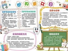 世界爱牙日手抄报内容模板