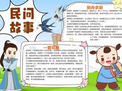 民间故事手抄报模板