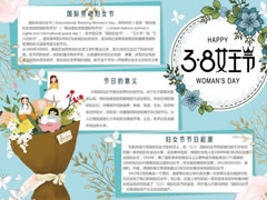 38女王节手抄报模板