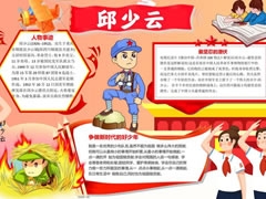 邱少云手抄报模板