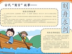 刻舟求剑手抄报模板