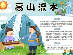 高山流水手抄报模板