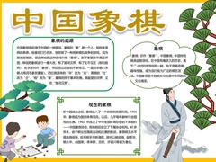 中国象棋手抄报模板
