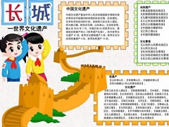 长城手抄报模板