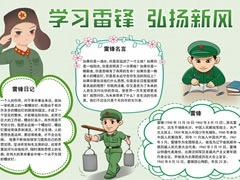 学习雷锋弘扬新风手抄报模板