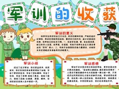 军训的收获手抄报模板