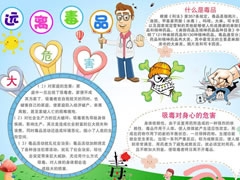 远离毒品手抄报模板