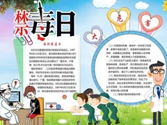 禁毒日手抄报模板