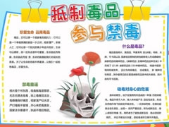 抵制毒品参与禁毒手抄报模板