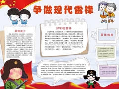 争做现代雷锋手抄报模板