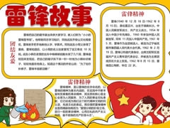 雷锋故事手抄报模板