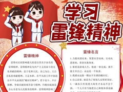 学习雷锋精神手抄报模板